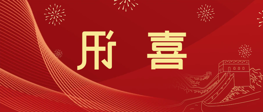 喜讯 | <a href='http://3b.minghuojie.com'>皇冠滚球app官方下载</a>新材料当选中国五矿化工进出口商会五金紧固件分会副会长单位